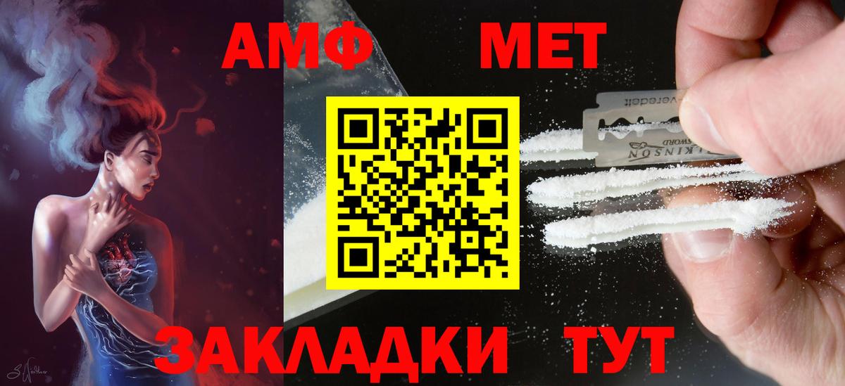 Амфетамин  Вход с VPN  Тимашёвск  АМФ 97% 