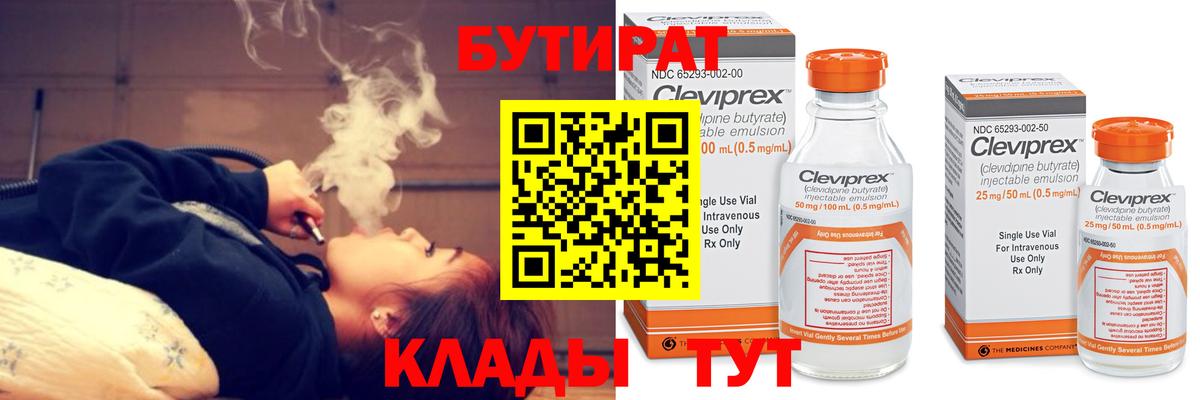 Тимашёвск  БУТИРАТ бутандиол  Вход с VPN 