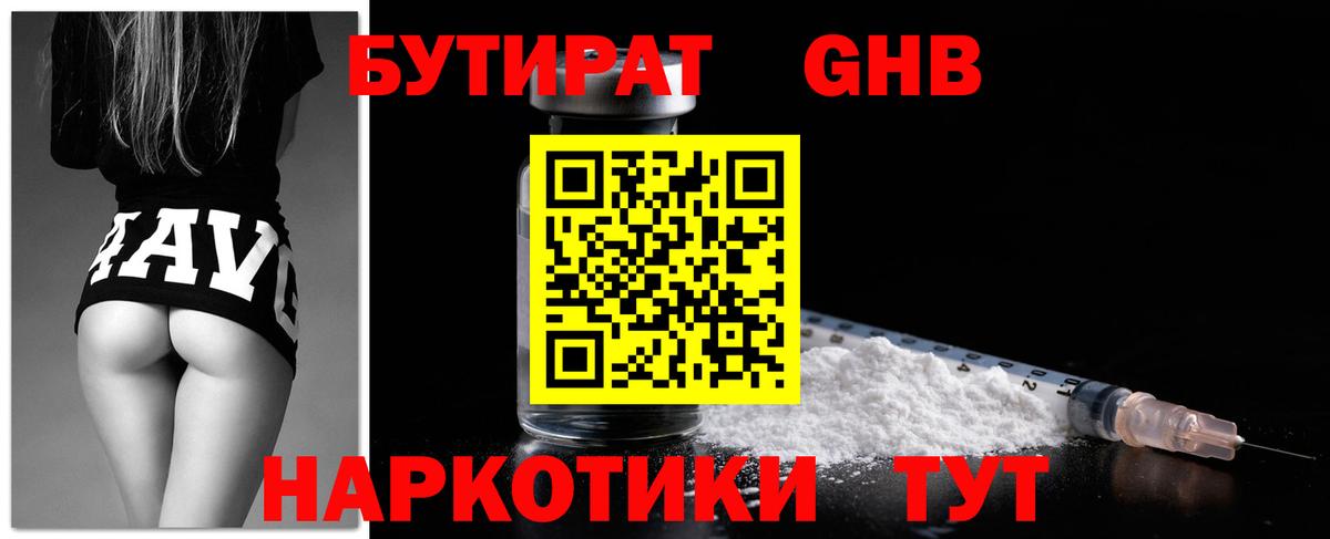 БУТИРАТ GHB Тимашёвск