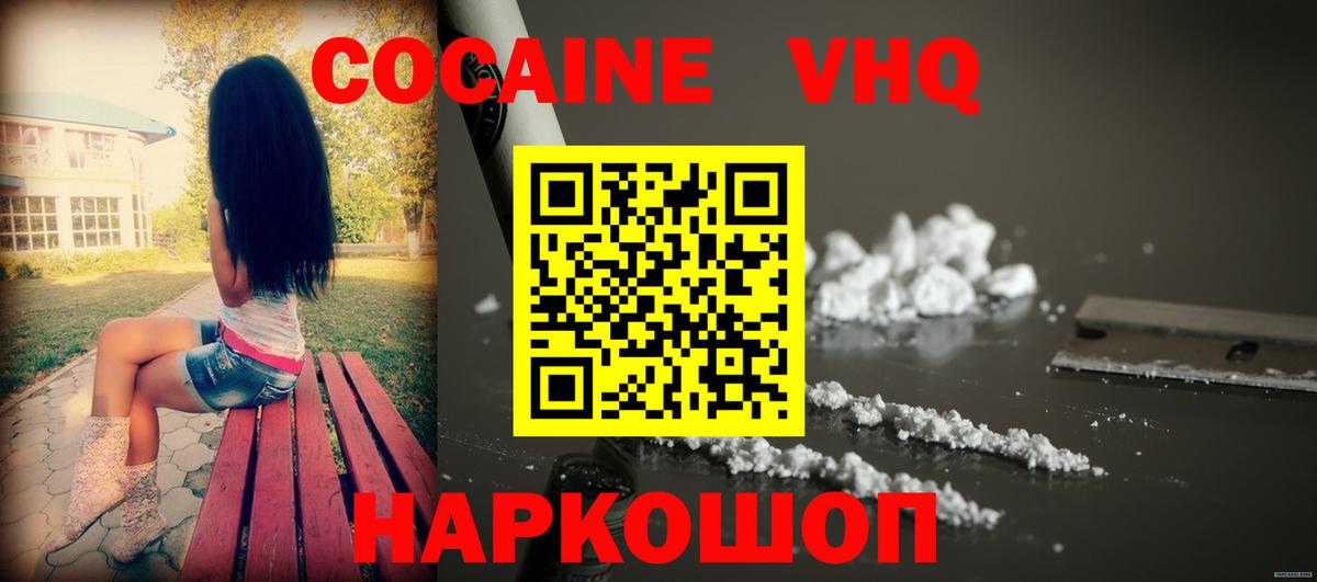 КОКАИН Боливия  COCAIN FishScale  КОКАИН  Вход с VPN  Тимашёвск 