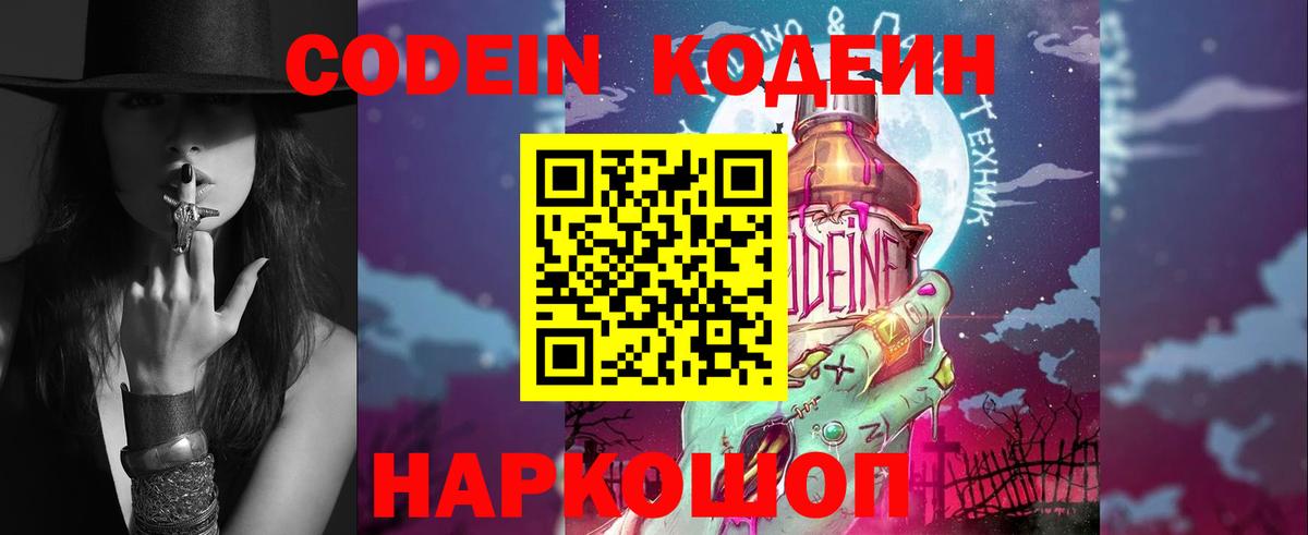 продажа наркотиков  Codein Purple Drank  Кодеиновый сироп Lean Purple Drank  Вход с VPN  Тимашёвск 