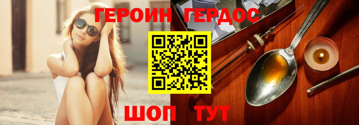 Героин хмурый Тимашёвск