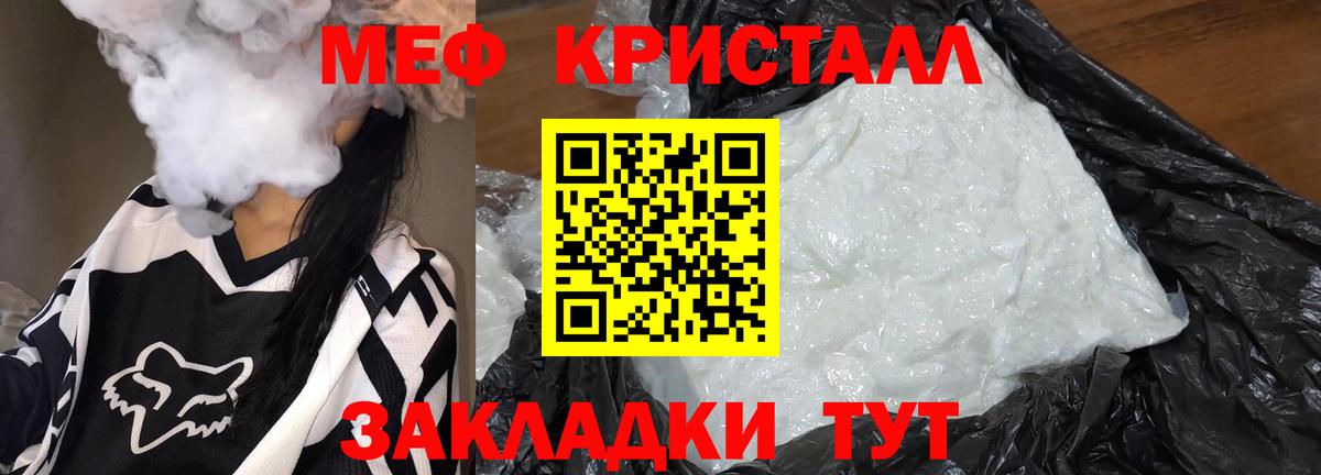 Меф мяу мяу кристаллы Тимашёвск